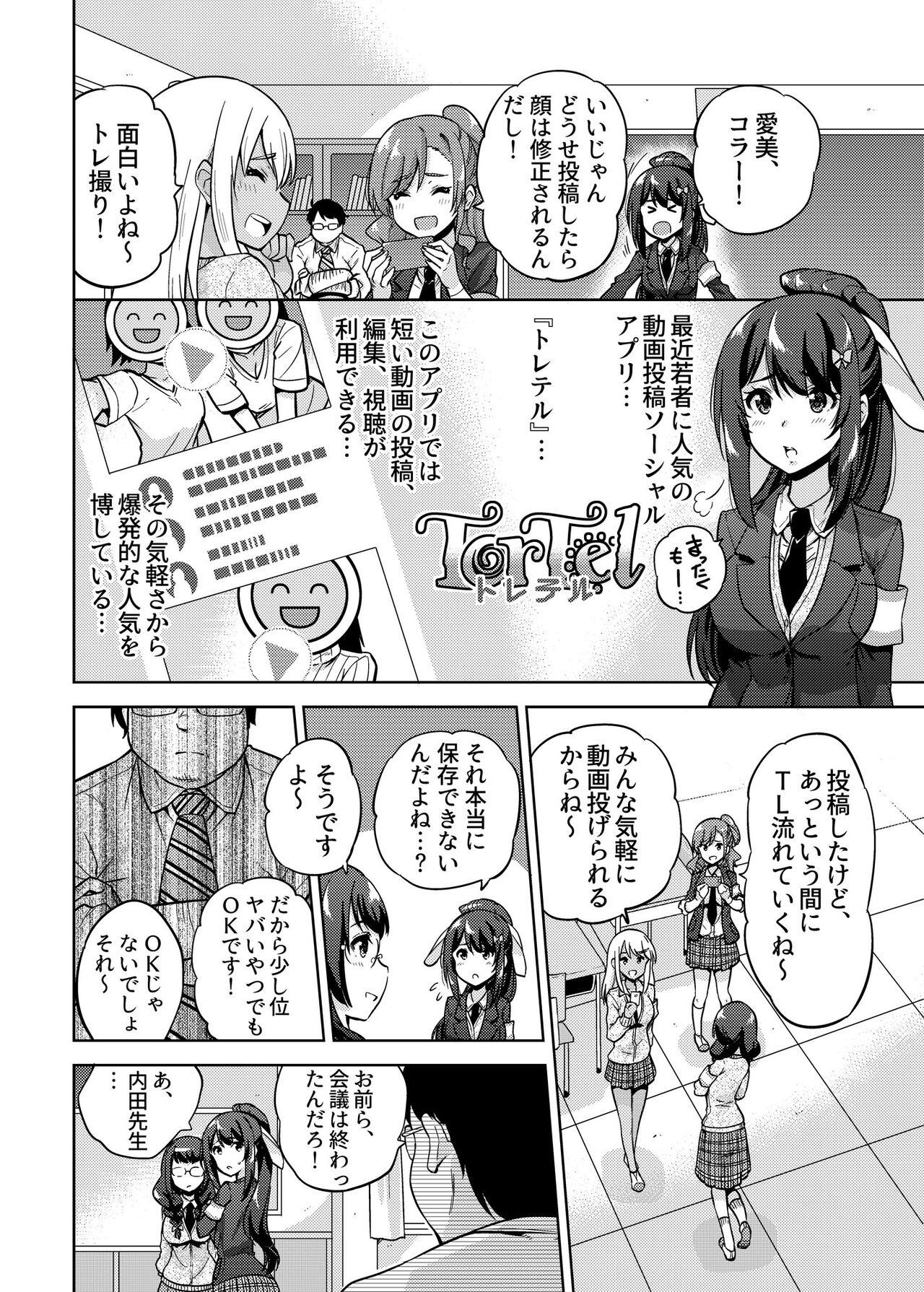 Groping SNS 生徒会役員を寝撮ってシェアする話。1 Mamando - Page 3