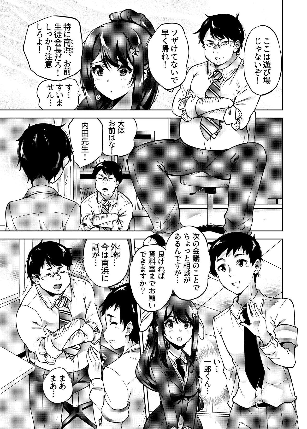SNS 生徒会役員を寝撮ってシェアする話。1 - Page 4