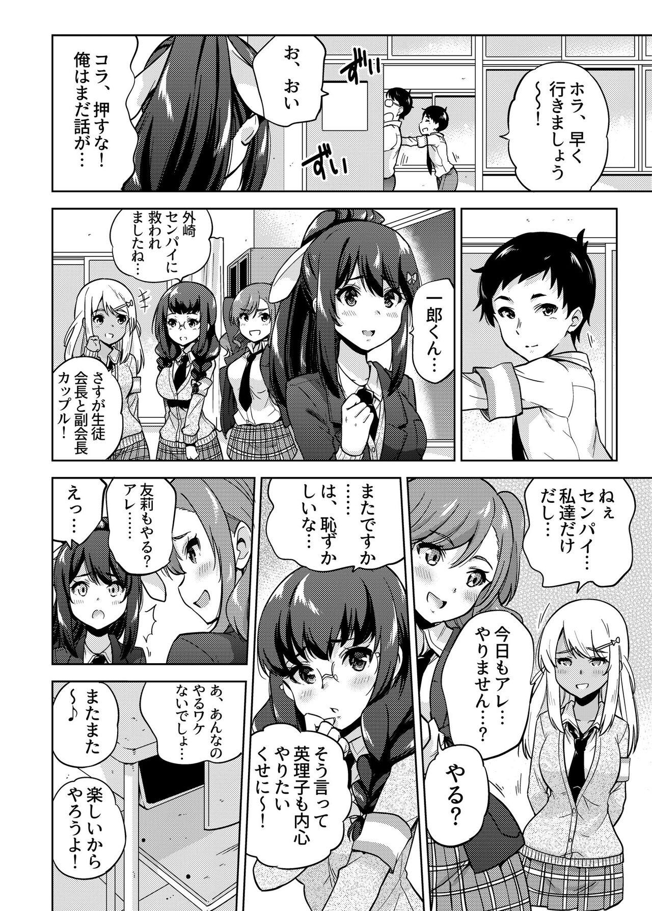 SNS 生徒会役員を寝撮ってシェアする話。1 - Page 5