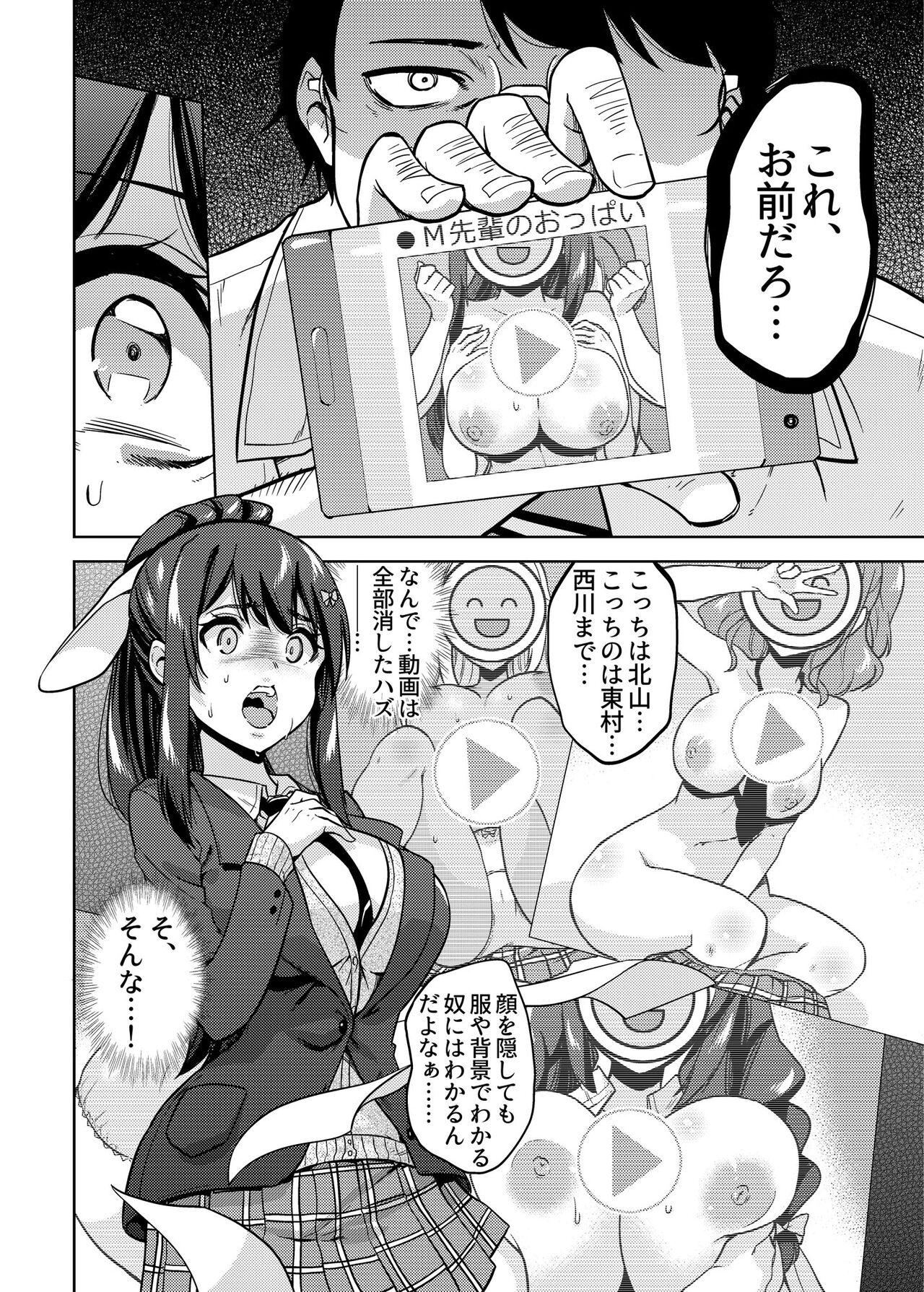 SNS 生徒会役員を寝撮ってシェアする話。1 - Page 9