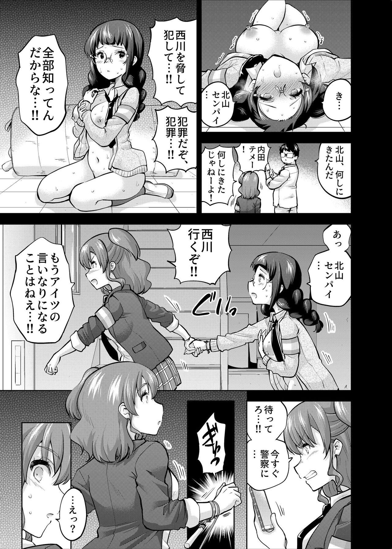 SNS 生徒会役員を寝撮ってシェアする話。4 - Page 10