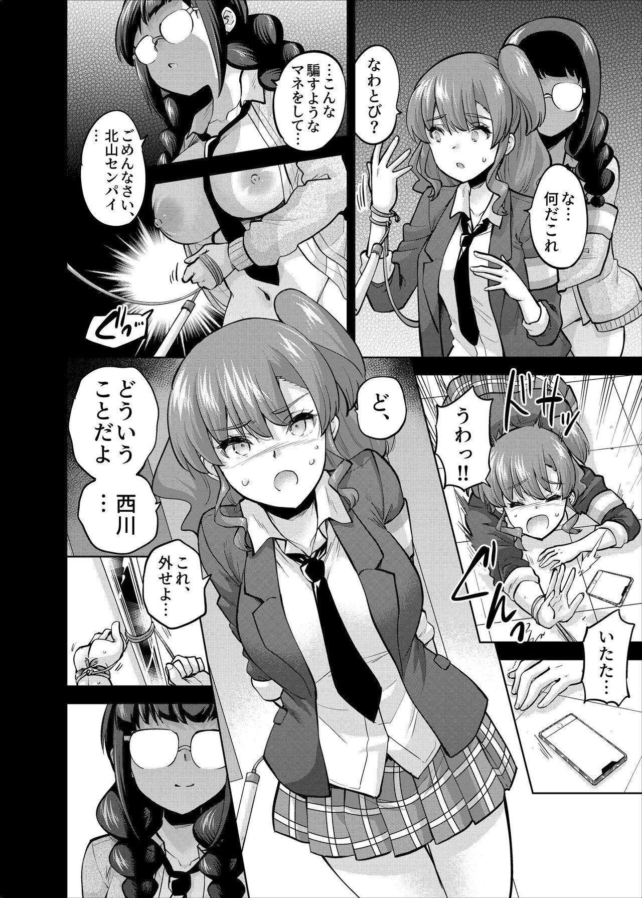 SNS 生徒会役員を寝撮ってシェアする話。4 - Page 11