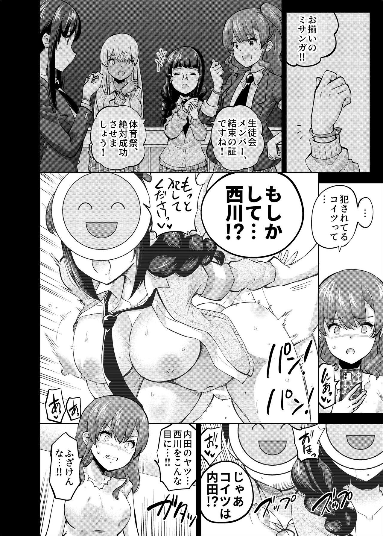 SNS 生徒会役員を寝撮ってシェアする話。4 - Page 5