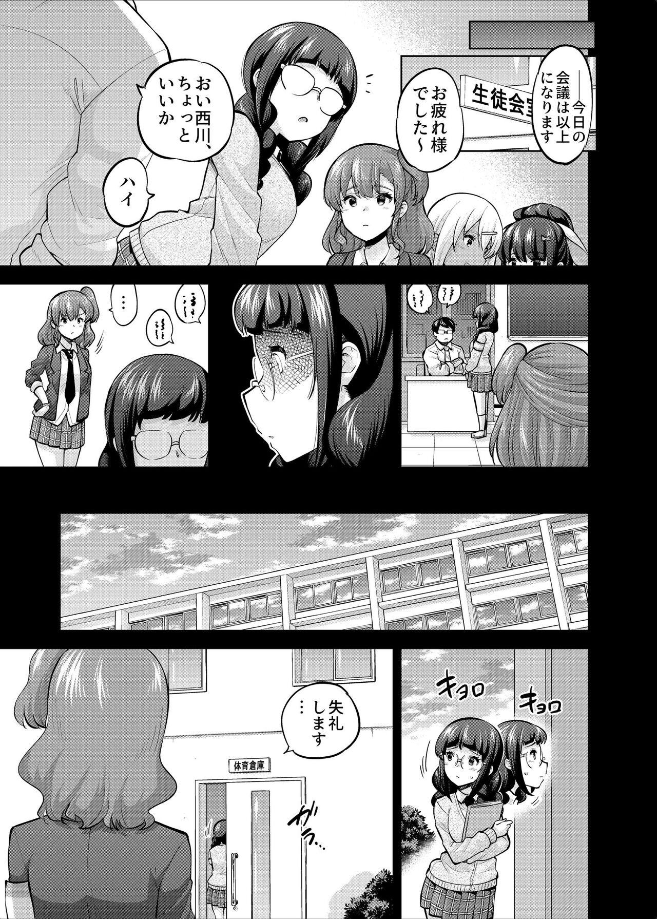 SNS 生徒会役員を寝撮ってシェアする話。4 - Page 6