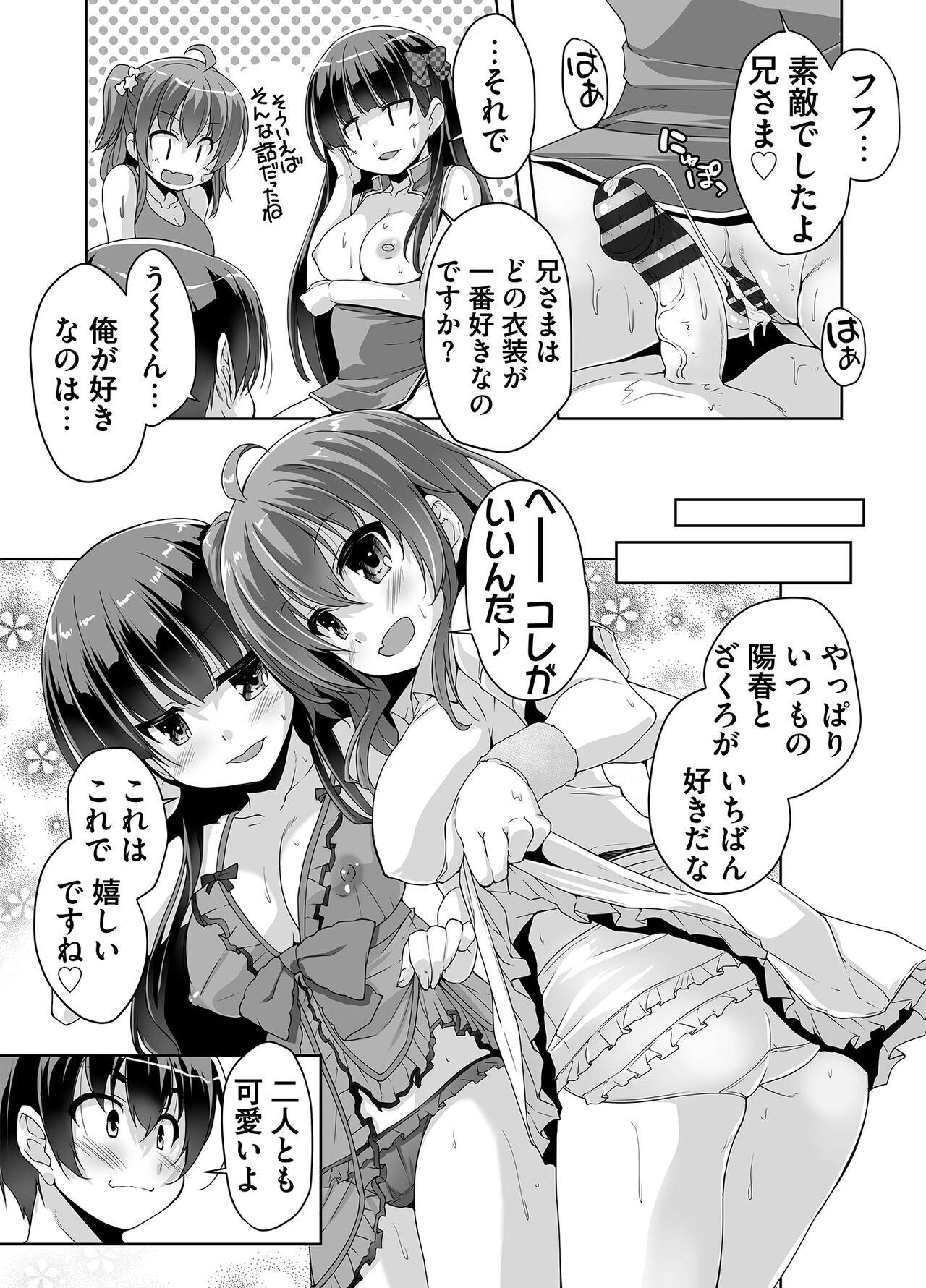 妹ぱらだいす! 3 ～Adult Edition～ 140