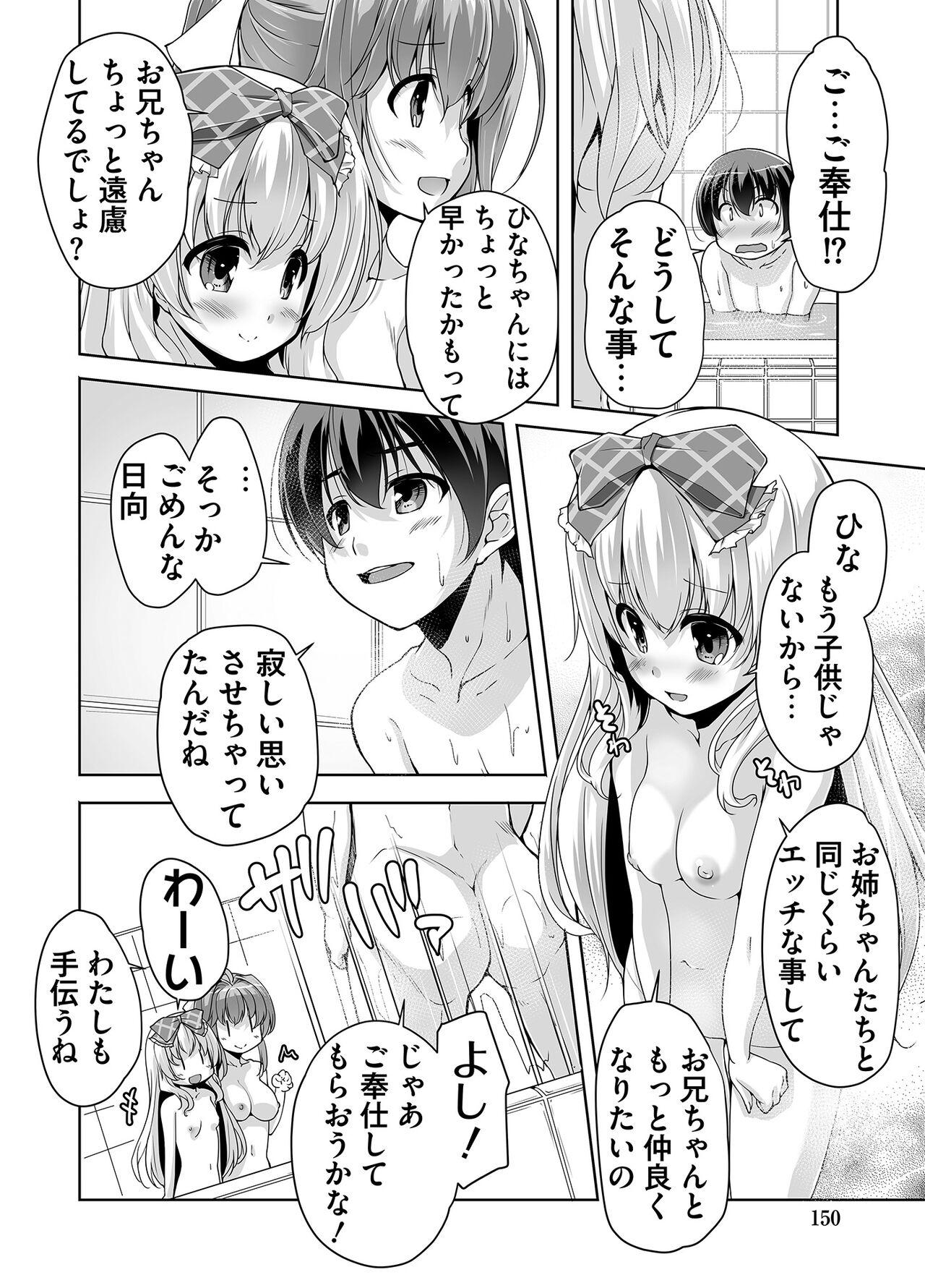 妹ぱらだいす! 3 ～Adult Edition～ 149