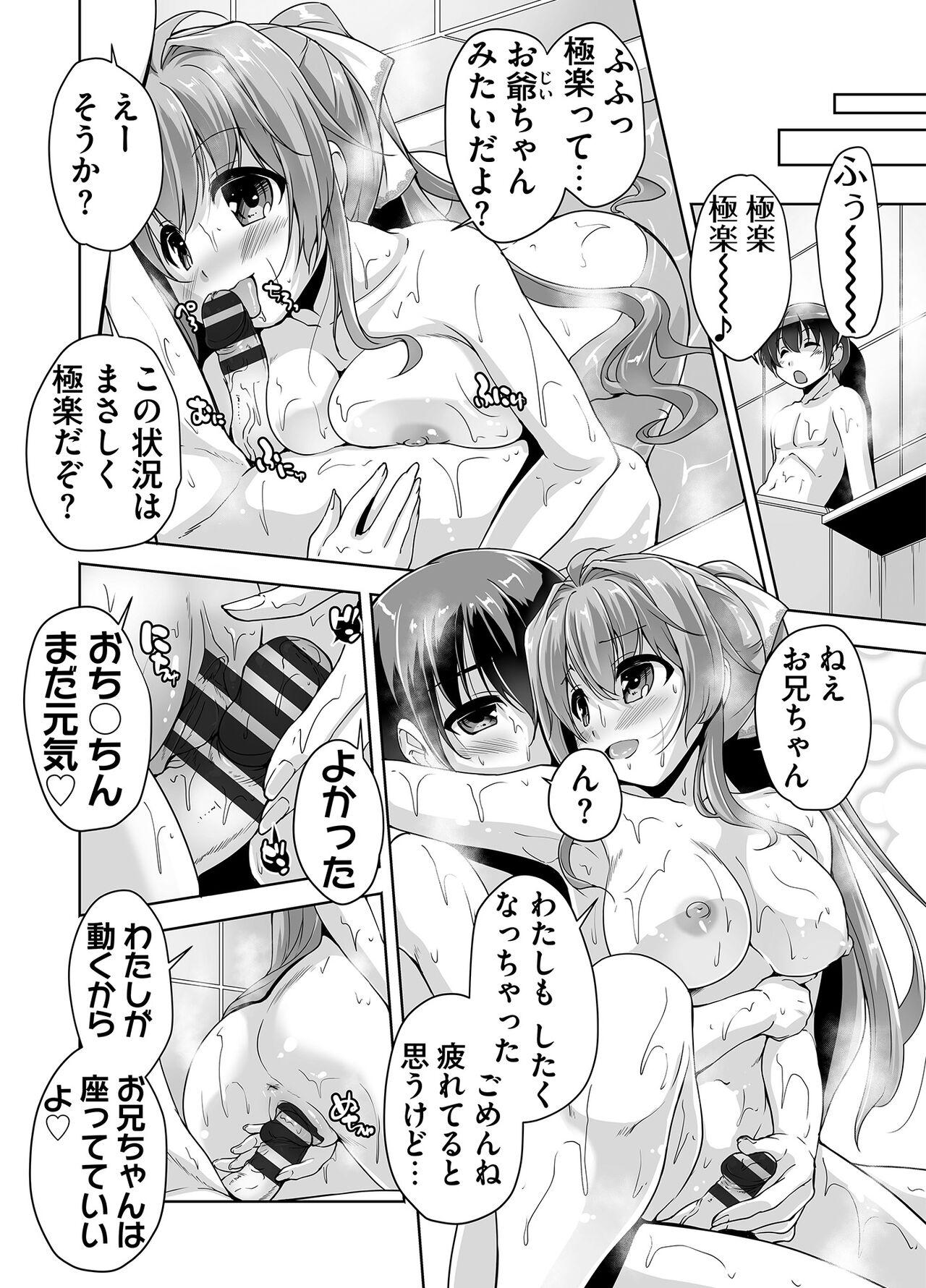 妹ぱらだいす! 3 ～Adult Edition～ 159