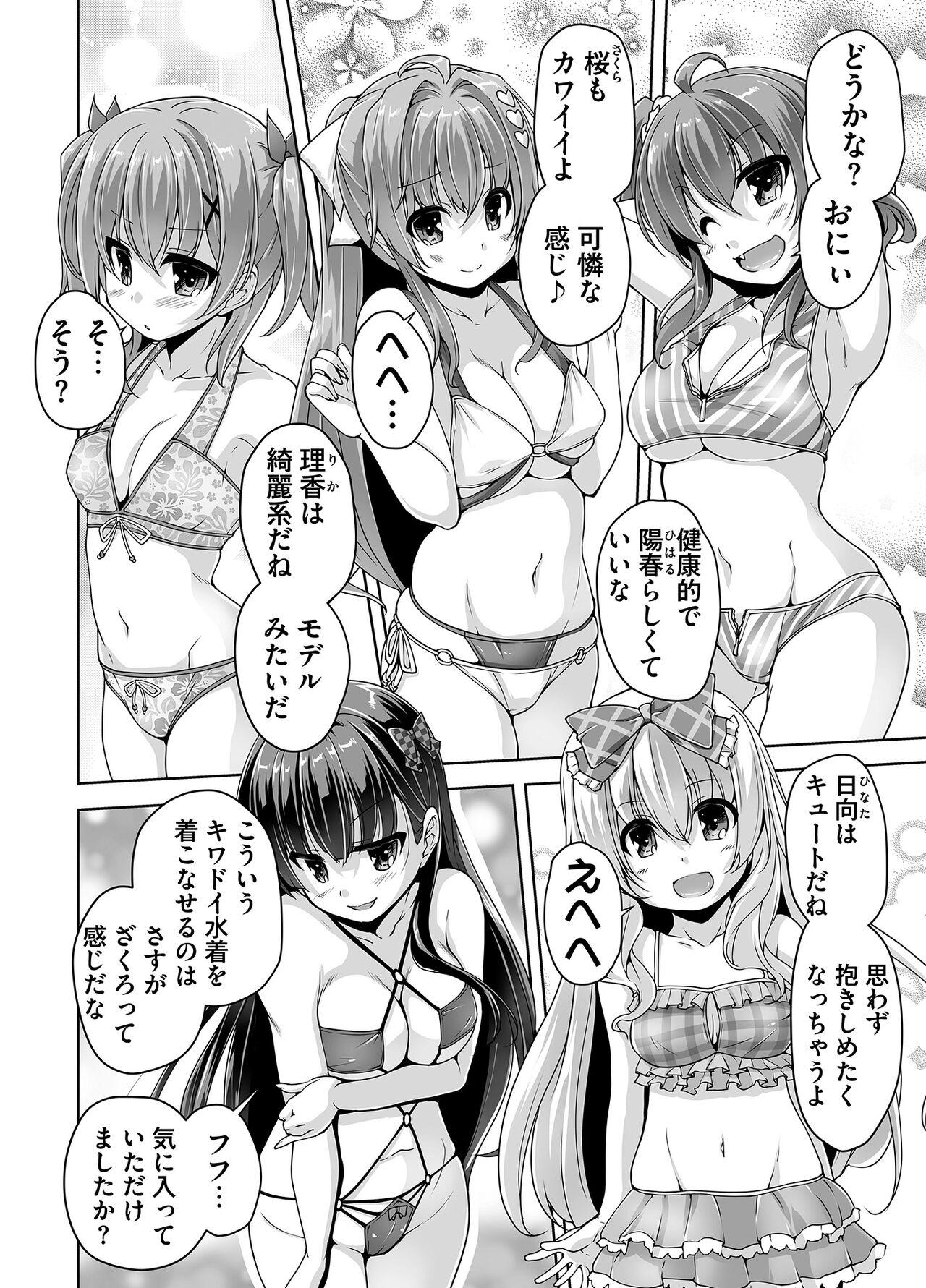 妹ぱらだいす! 3 ～Adult Edition～ 169