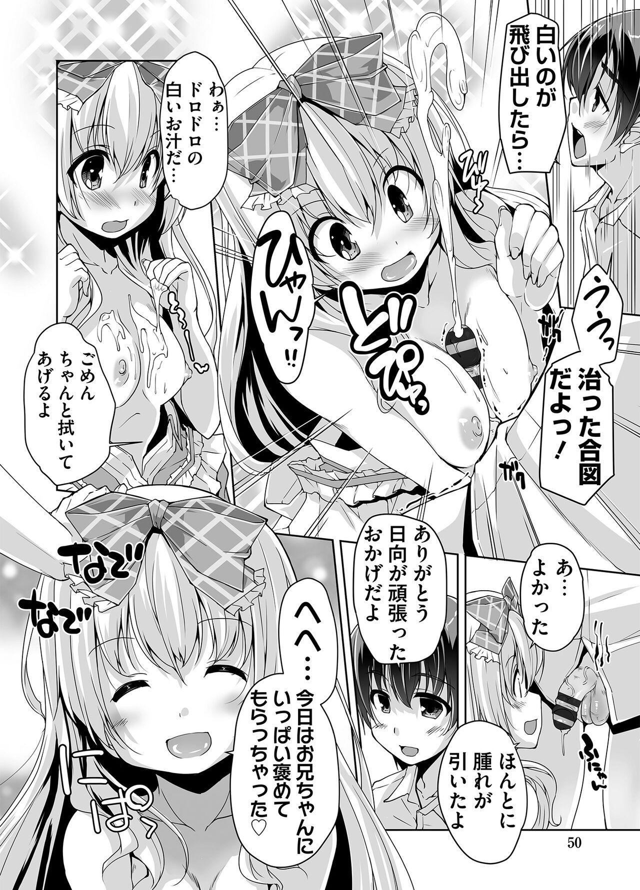 妹ぱらだいす! 3 ～Adult Edition～ 49