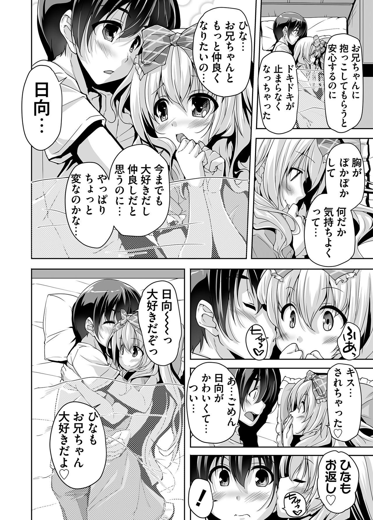 妹ぱらだいす! 3 ～Adult Edition～ 51