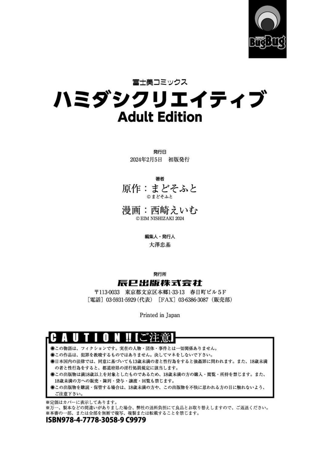 ハミダシクリエイティブ Adult Edition 213