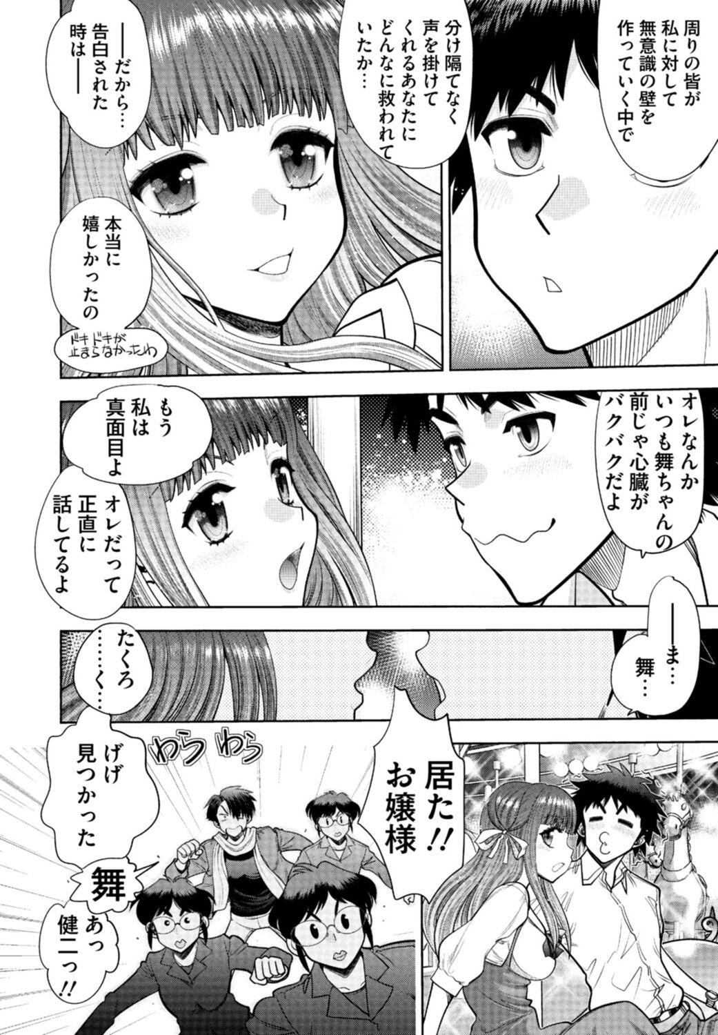 同級生リメイク Adult Edition - Page 10
