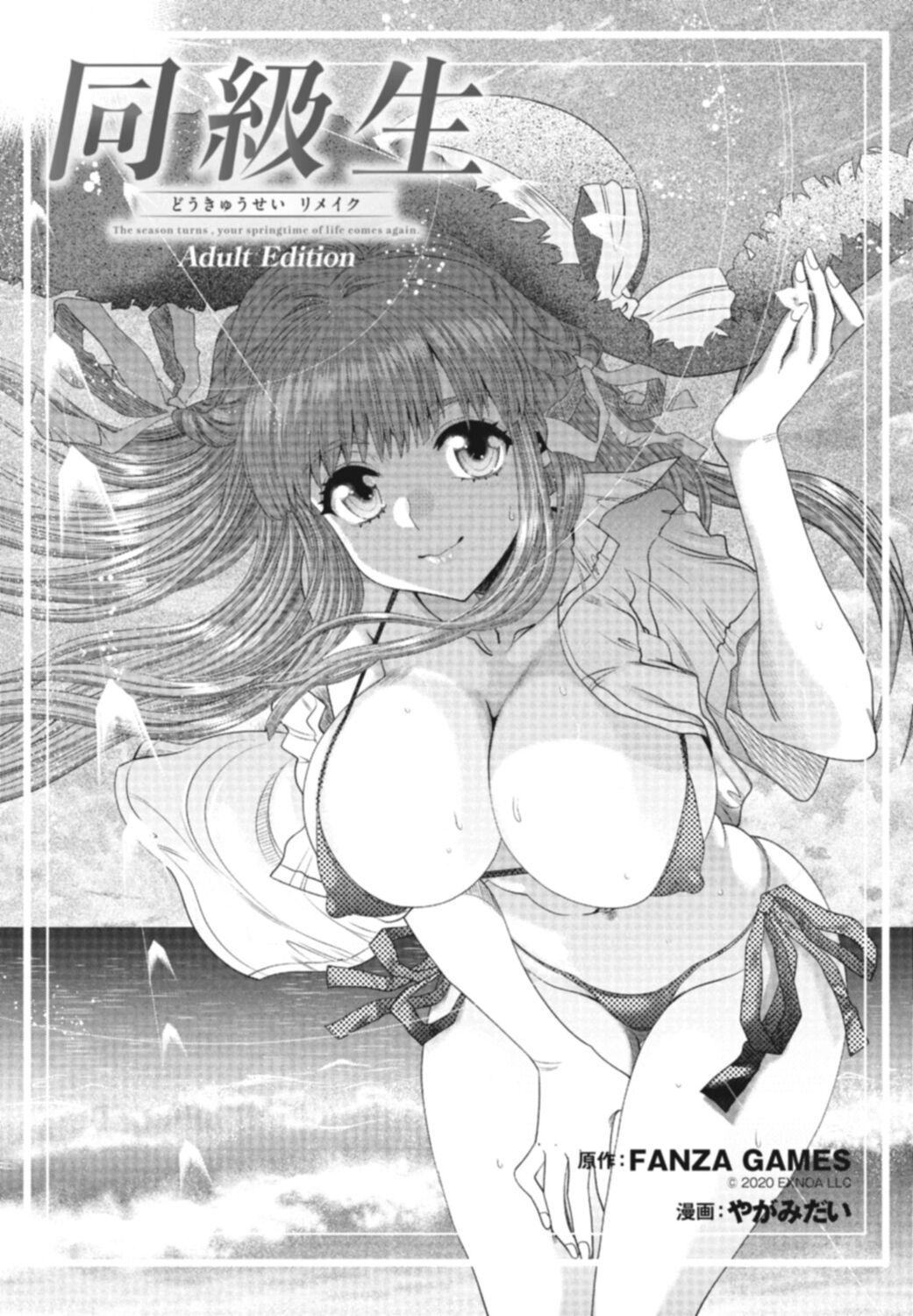 同級生リメイク Adult Edition - Page 3