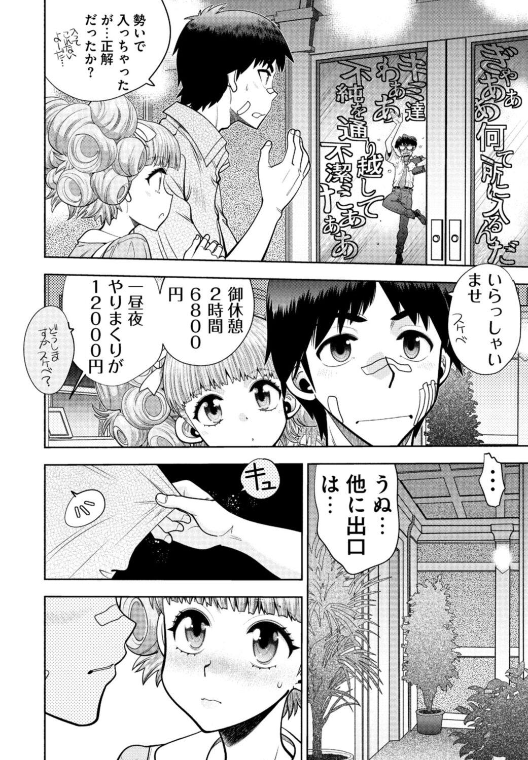 同級生リメイク Adult Edition - Page 30