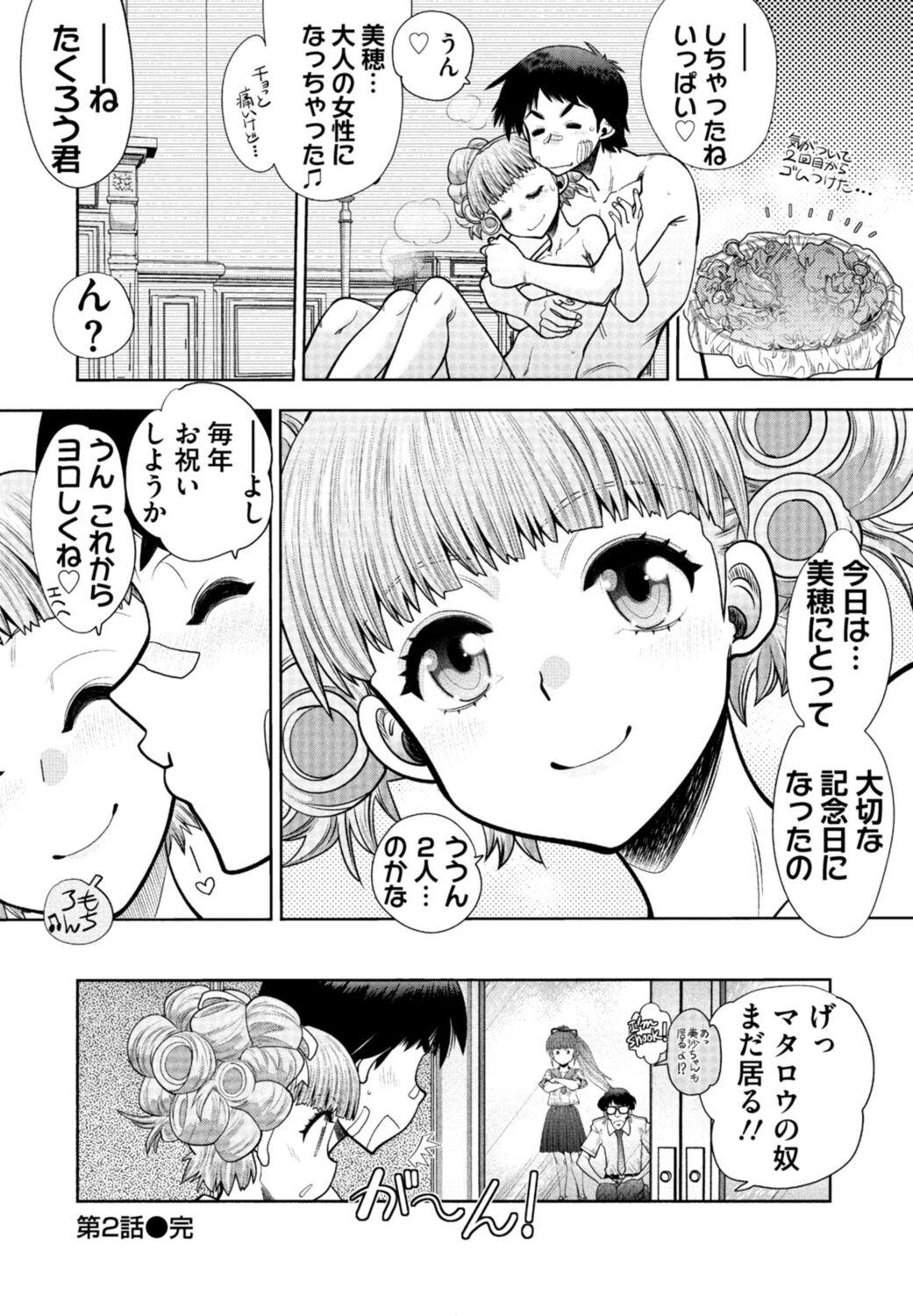 同級生リメイク Adult Edition - Page 44