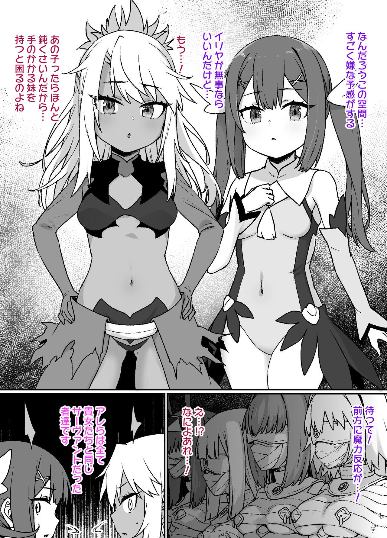 FGO洗脳特異点～クロエ＆美遊編～漫画7P ※マミフィケーション洗脳 1