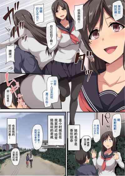 お姉ちゃんとのラブラブ生活～初体験はハーレムで～ 4