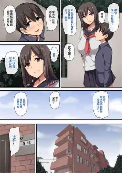お姉ちゃんとのラブラブ生活～初体験はハーレムで～ 5