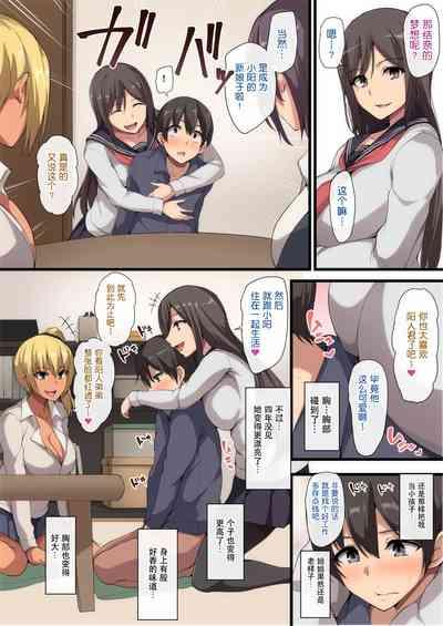 お姉ちゃんとのラブラブ生活～初体験はハーレムで～ 8