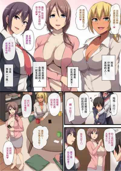 お姉ちゃんとのラブラブ生活～初体験はハーレムで～ 9