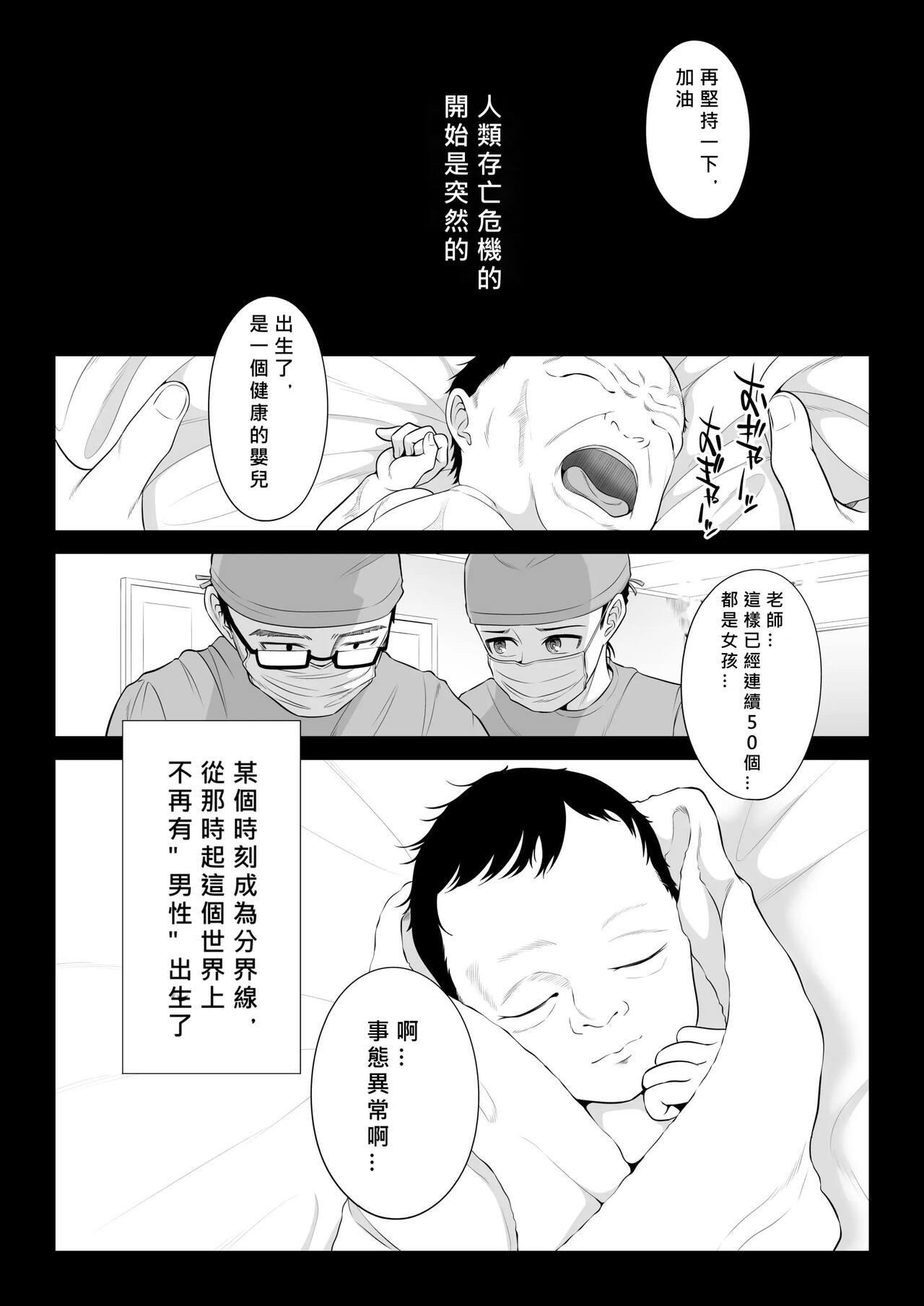 Gay Bukkake Dansei ga Kyokutan ni Sukunai Kono Sekai de wa, Seishi wa Kichou na Shigen desu. No Condom - Page 2