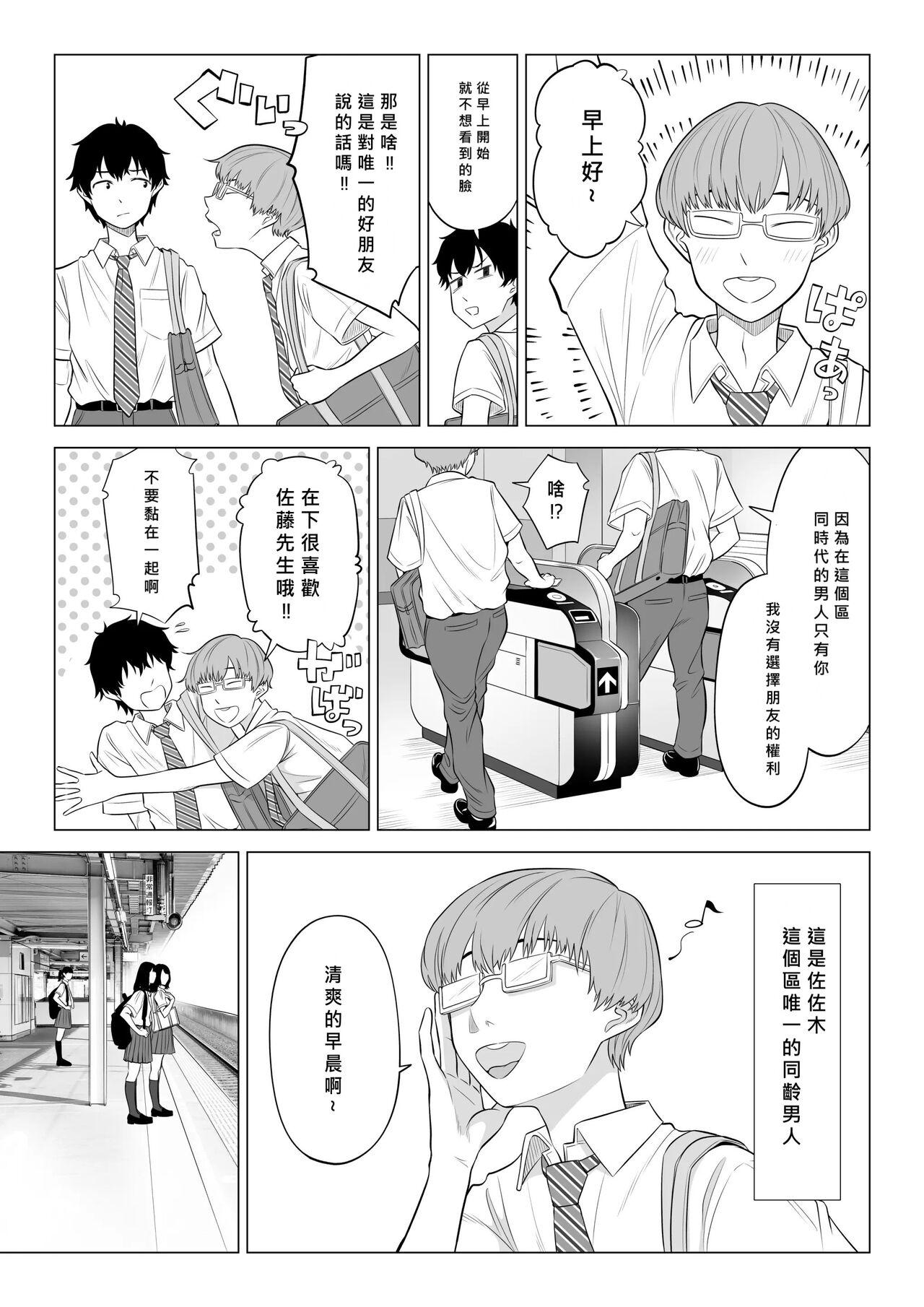 Gay Bukkake Dansei ga Kyokutan ni Sukunai Kono Sekai de wa, Seishi wa Kichou na Shigen desu. No Condom - Page 6