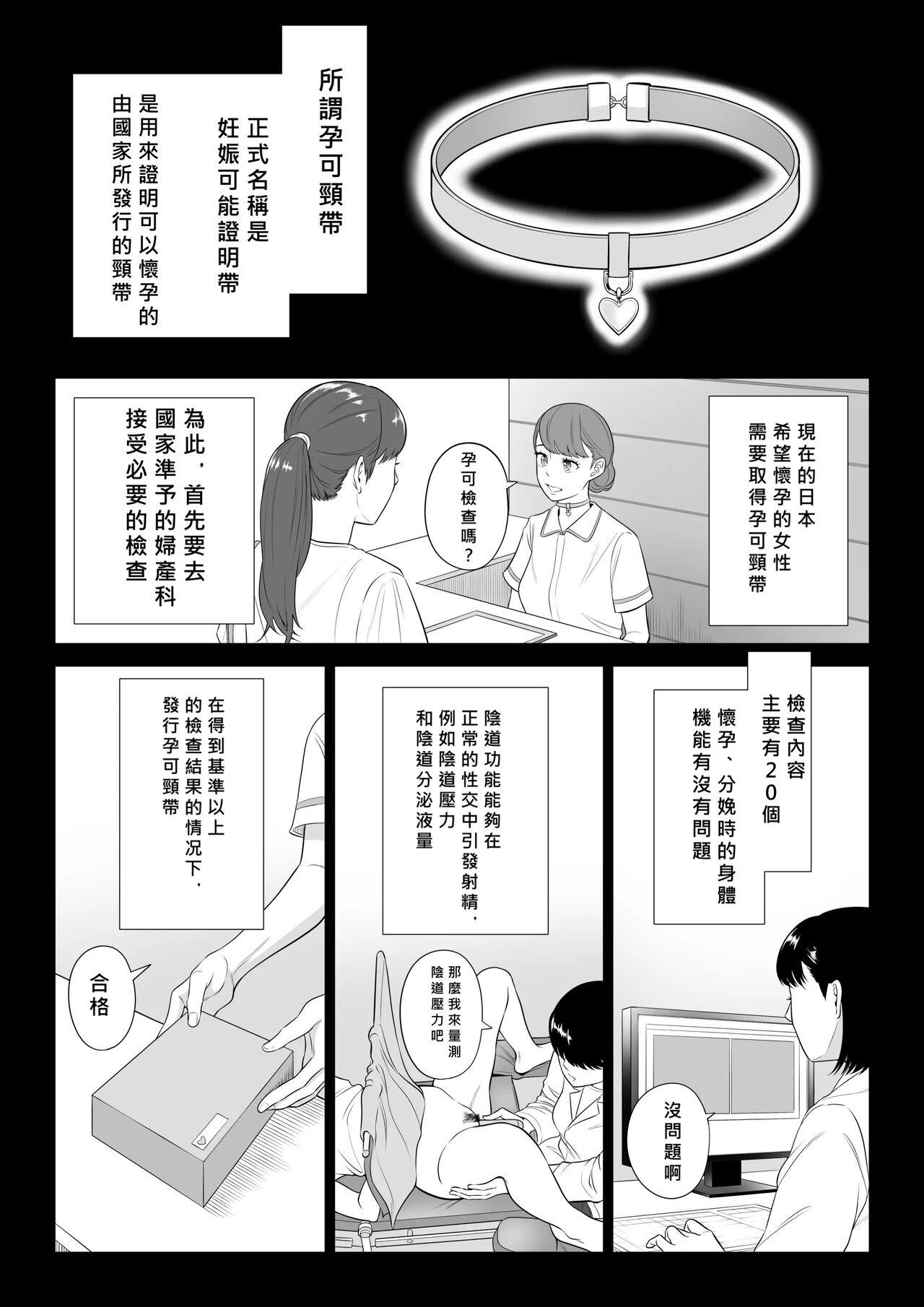 Gay Bukkake Dansei ga Kyokutan ni Sukunai Kono Sekai de wa, Seishi wa Kichou na Shigen desu. No Condom - Page 9