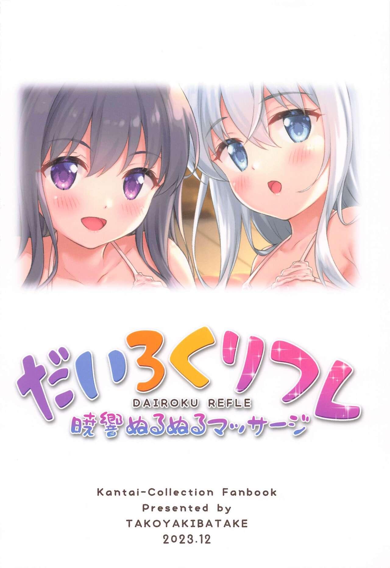 Dairoku Refle Akatsuki Hibiki Nurunuru Massage 29