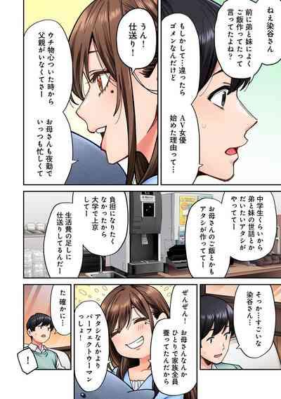 Onaji Semi no Someya-san ga AV Joyuu datta Hanashi. Ch. 6 7