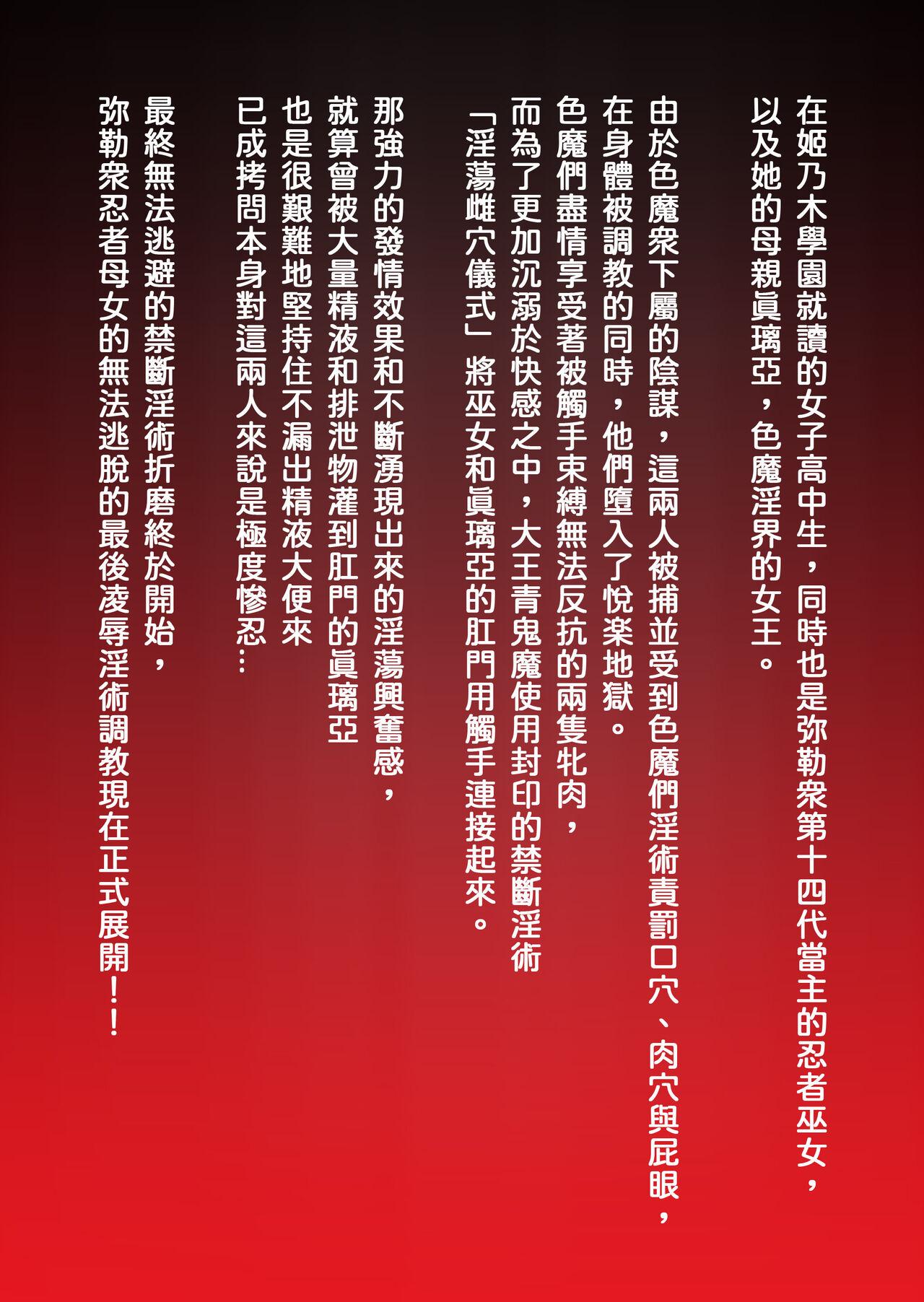 Injuu Gakuin Ch. 7 - Page 2