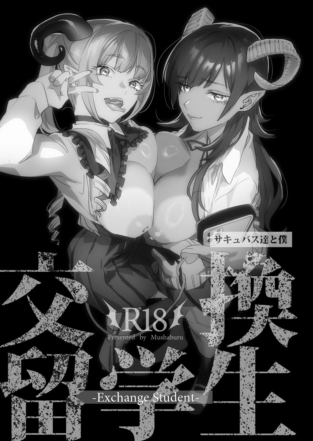 [Mushaburu (Musha Sabu)] Koukan Ryuugakusei -Succubus-tachi to Boku- [Digital] 1