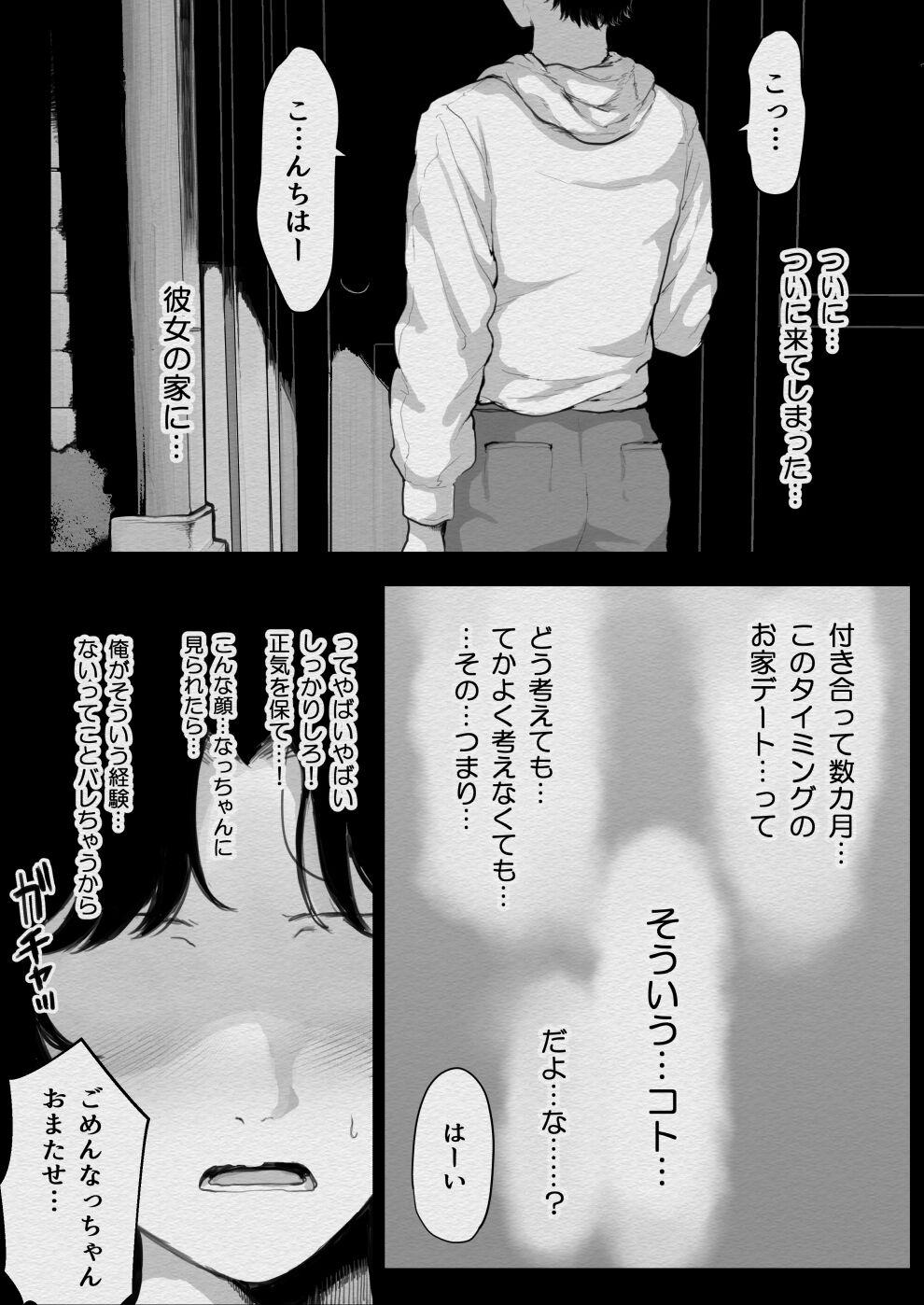 俺が寝取られる？！〜超絶エロすぎる彼女の姉に責められまくり〜ドエロすぎる彼女の姉に俺が寝取られる 5