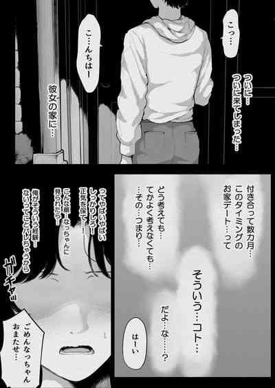 俺が寝取られる？！〜超絶エロすぎる彼女の姉に責められまくり〜ドエロすぎる彼女の姉に俺が寝取られる 6