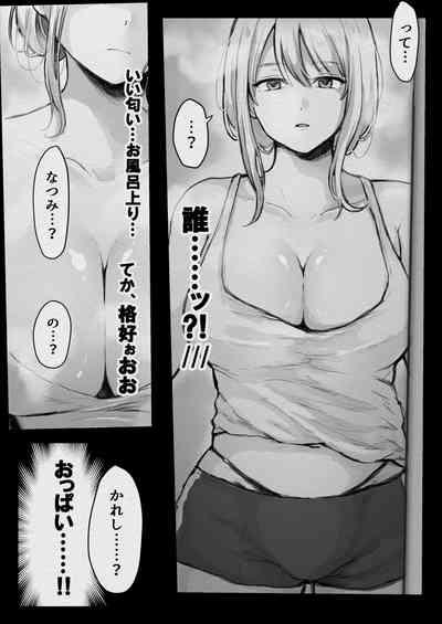 俺が寝取られる？！〜超絶エロすぎる彼女の姉に責められまくり〜ドエロすぎる彼女の姉に俺が寝取られる 7