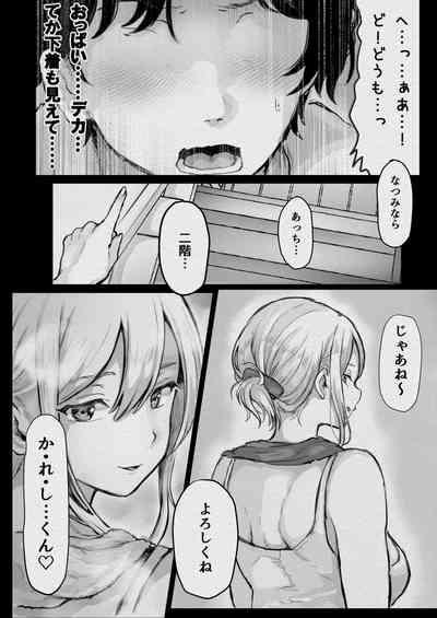 俺が寝取られる？！〜超絶エロすぎる彼女の姉に責められまくり〜ドエロすぎる彼女の姉に俺が寝取られる 8