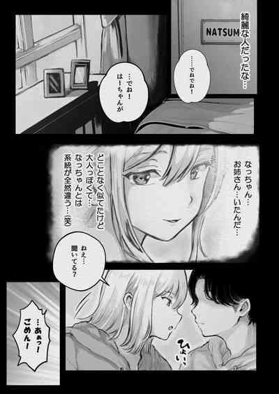 俺が寝取られる？！〜超絶エロすぎる彼女の姉に責められまくり〜ドエロすぎる彼女の姉に俺が寝取られる 9