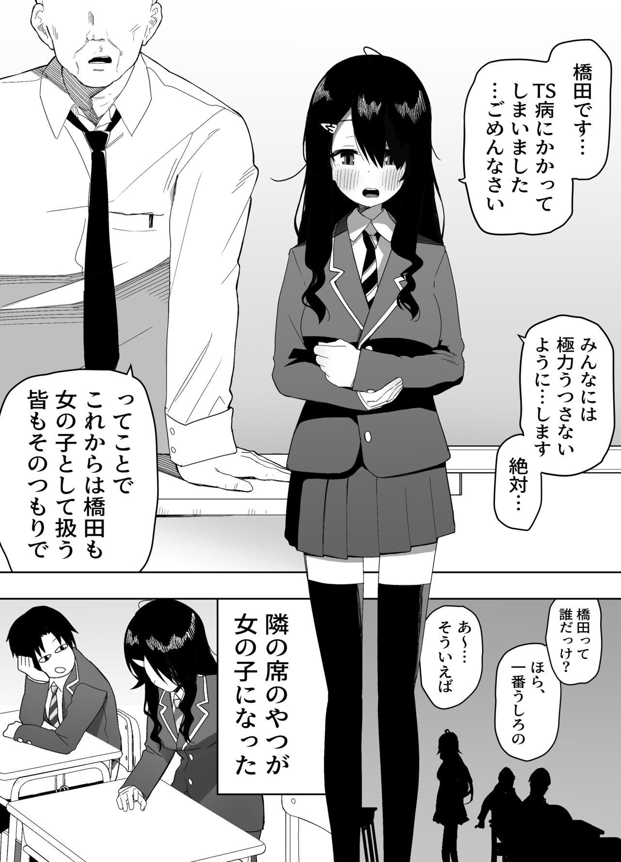 Private 今日、隣の席の地味なヤツが 女の子になってました - Original Tinytits - Page 2