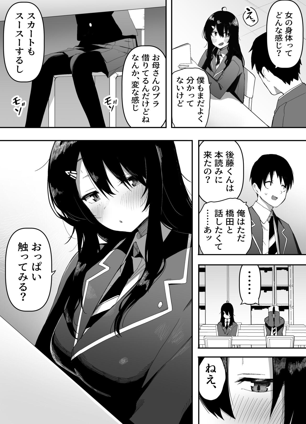 Private 今日、隣の席の地味なヤツが 女の子になってました - Original Tinytits - Page 5