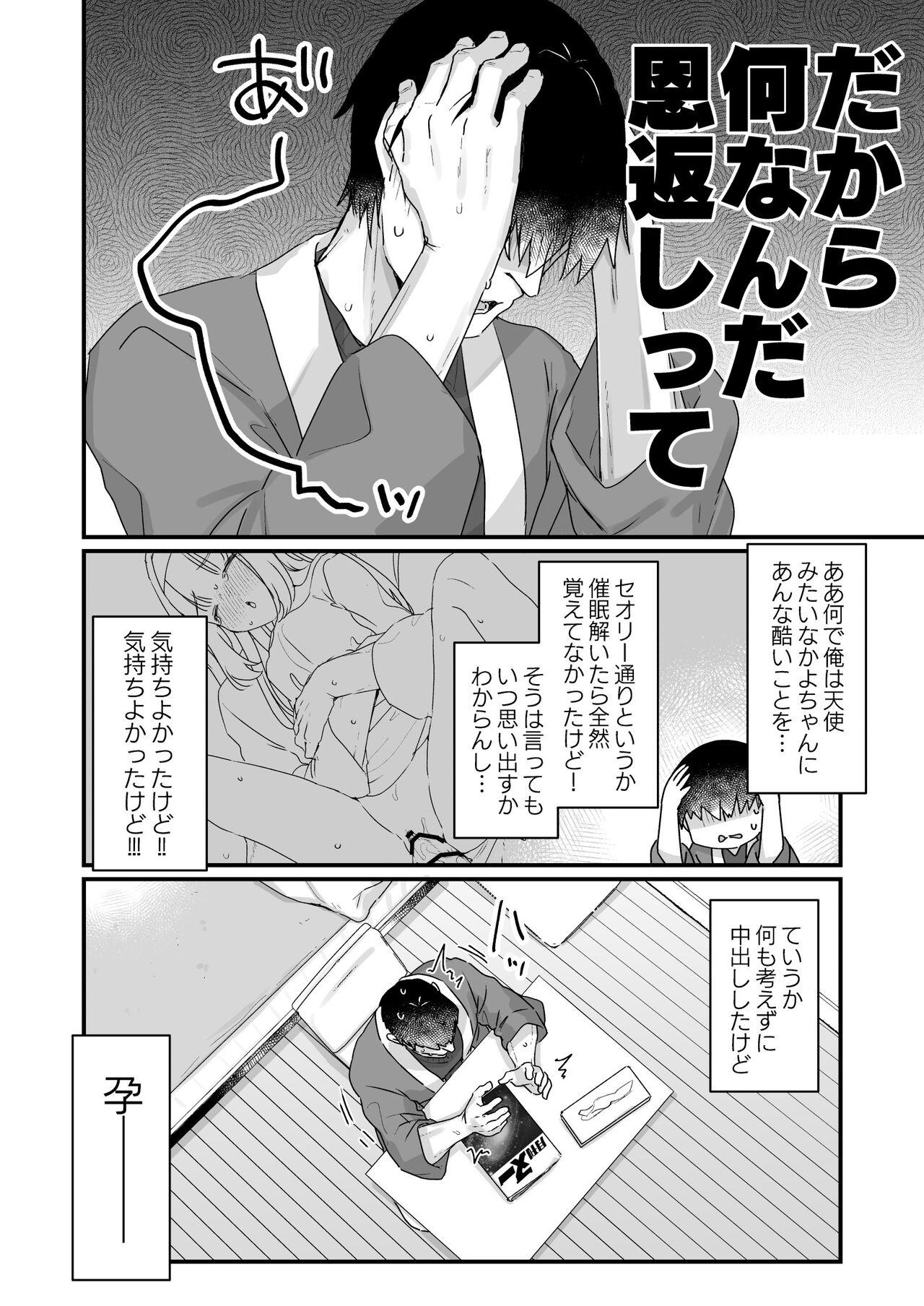 催眠によって「先日助けていただいたオナホです」と思い込んでる隣の家のかよちゃん - Page 11