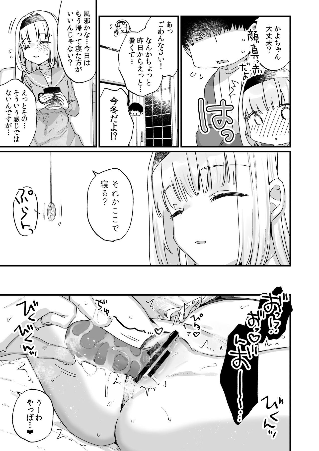 催眠によって「先日助けていただいたオナホです」と思い込んでる隣の家のかよちゃん - Page 16