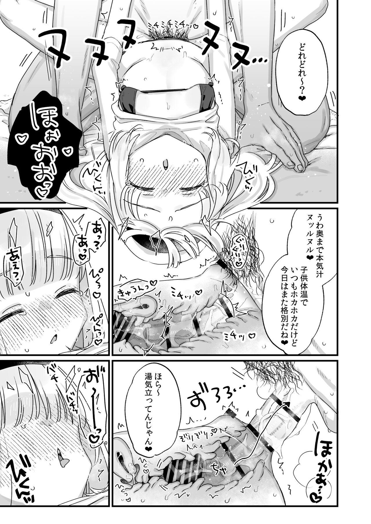 催眠によって「先日助けていただいたオナホです」と思い込んでる隣の家のかよちゃん - Page 18