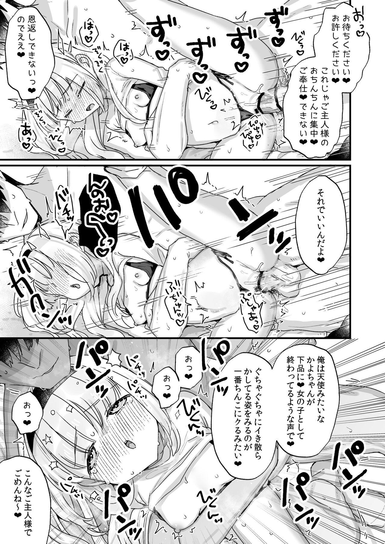 催眠によって「先日助けていただいたオナホです」と思い込んでる隣の家のかよちゃん - Page 20