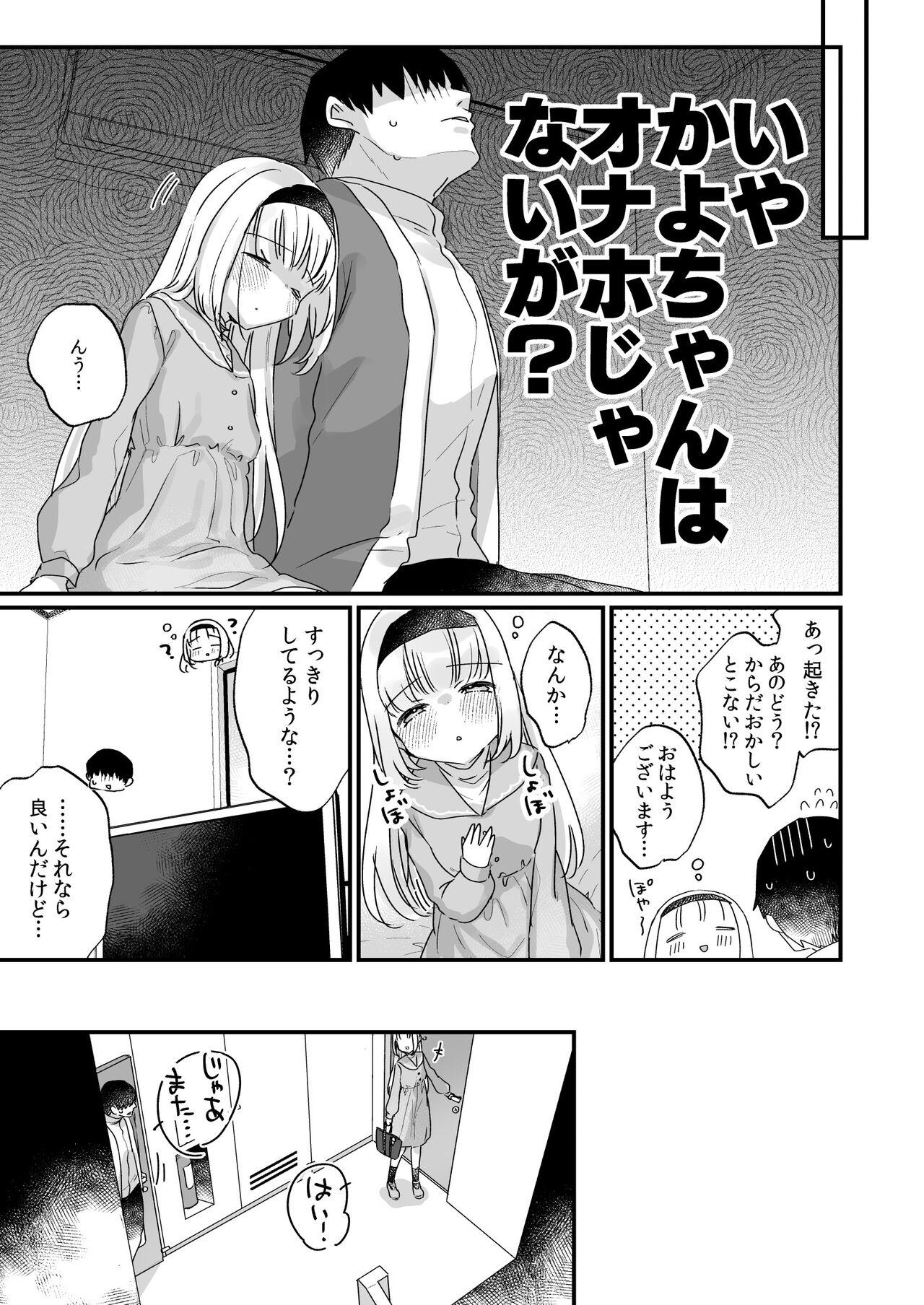 催眠によって「先日助けていただいたオナホです」と思い込んでる隣の家のかよちゃん - Page 24