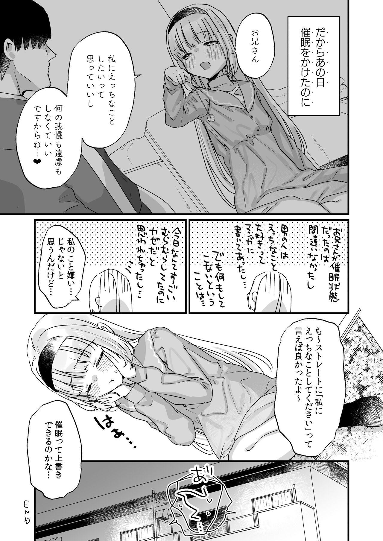 催眠によって「先日助けていただいたオナホです」と思い込んでる隣の家のかよちゃん - Page 26