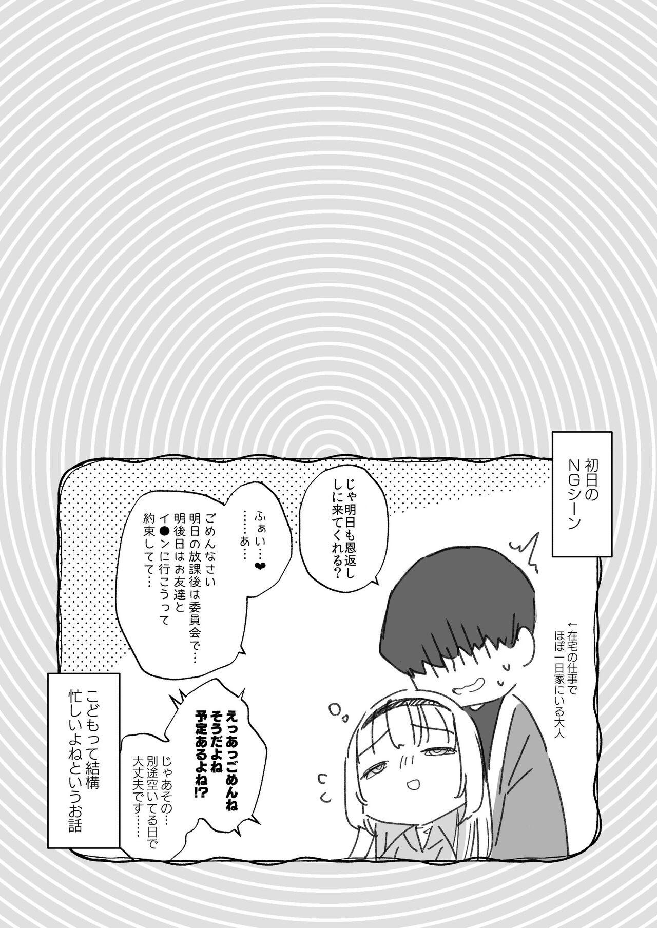 催眠によって「先日助けていただいたオナホです」と思い込んでる隣の家のかよちゃん - Page 27