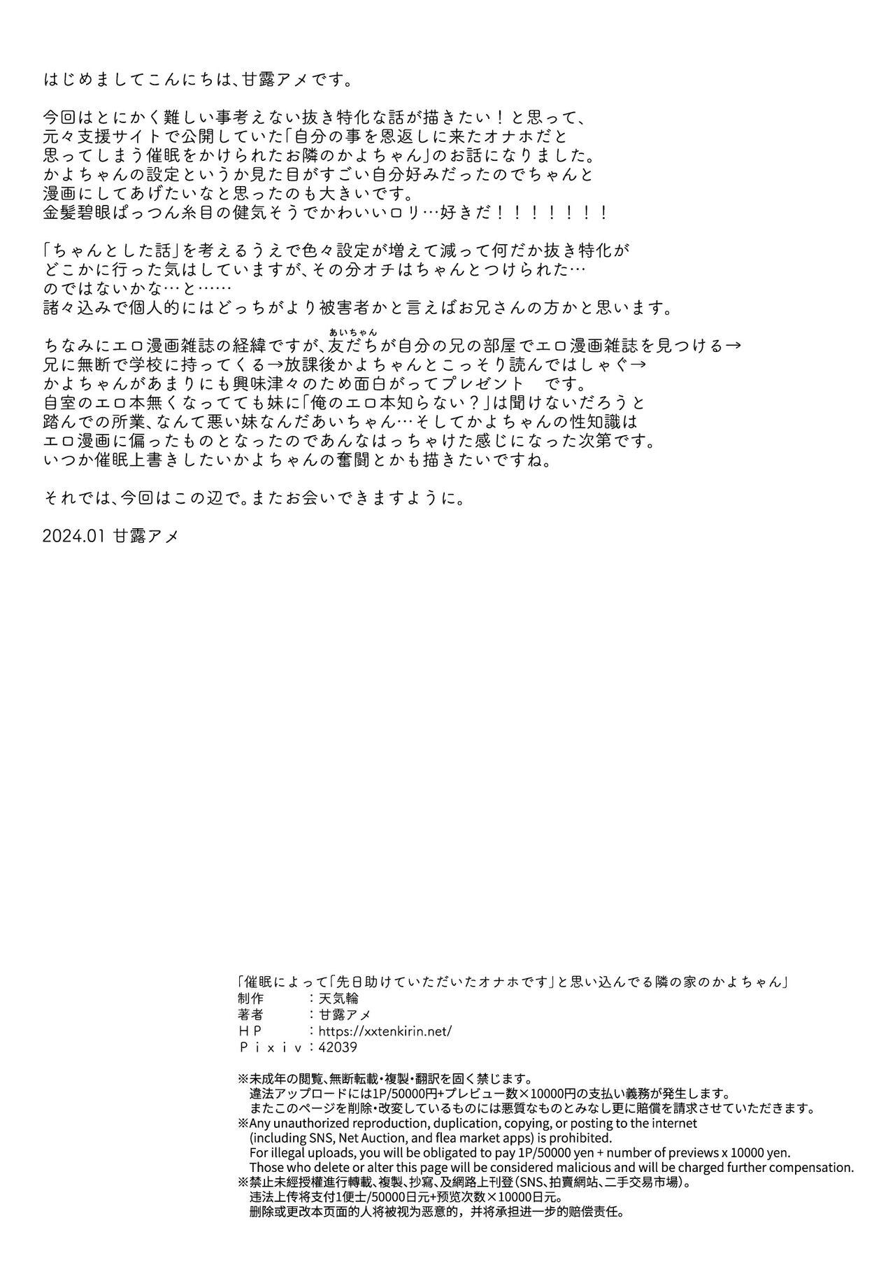 催眠によって「先日助けていただいたオナホです」と思い込んでる隣の家のかよちゃん - Page 28