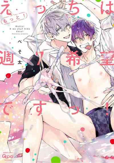 Motto! Ecchi wa shuu 7 Kibou Desu! 1