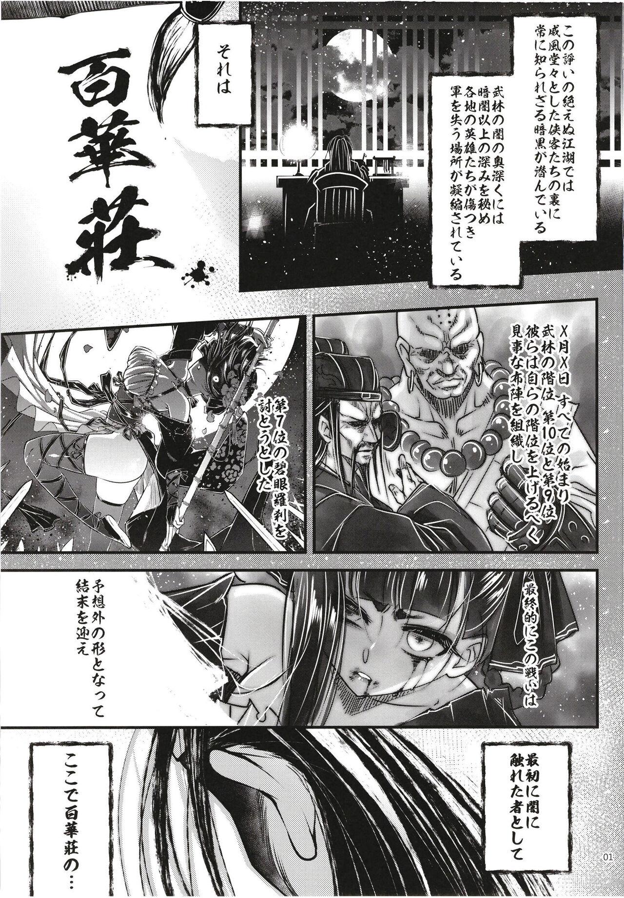 百華荘12 《実録・魔境百華荘紀行》 2