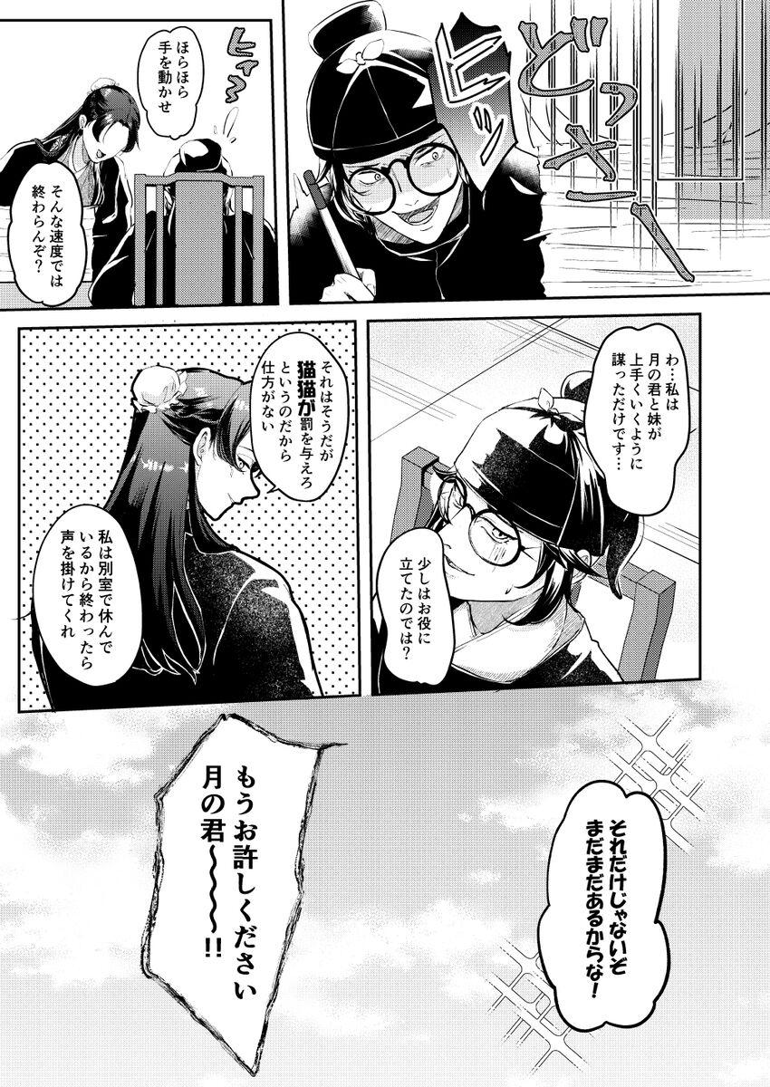 [ Sarada kibō )] [Web sairoku] ano megane ni damasarete [mizunoe neko]à(Kusuriya no Hitorigoto) 42