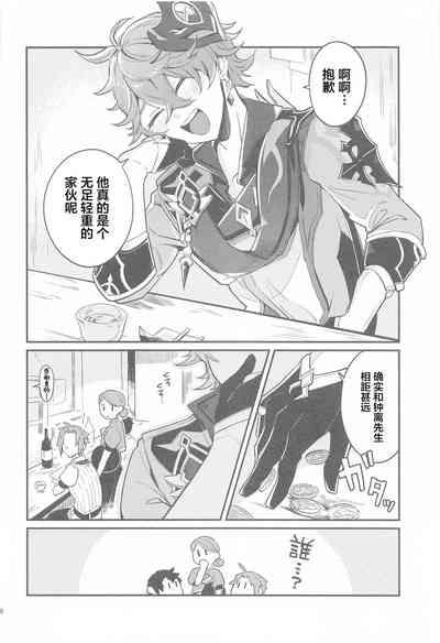 anatanoshiranaiwatashitachi 6